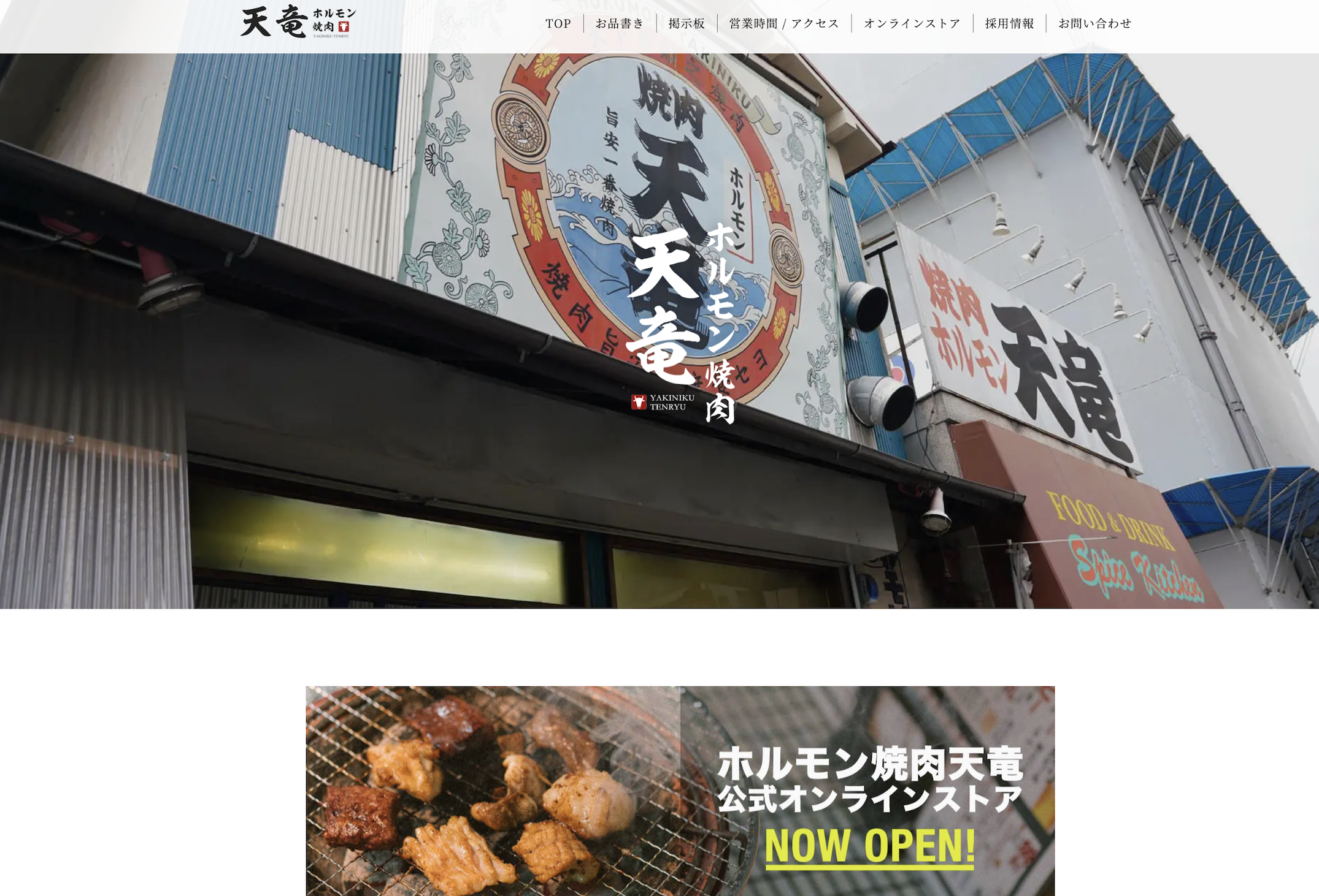 焼肉店