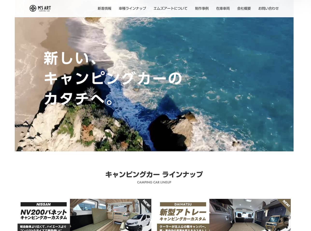 キャンピングカー